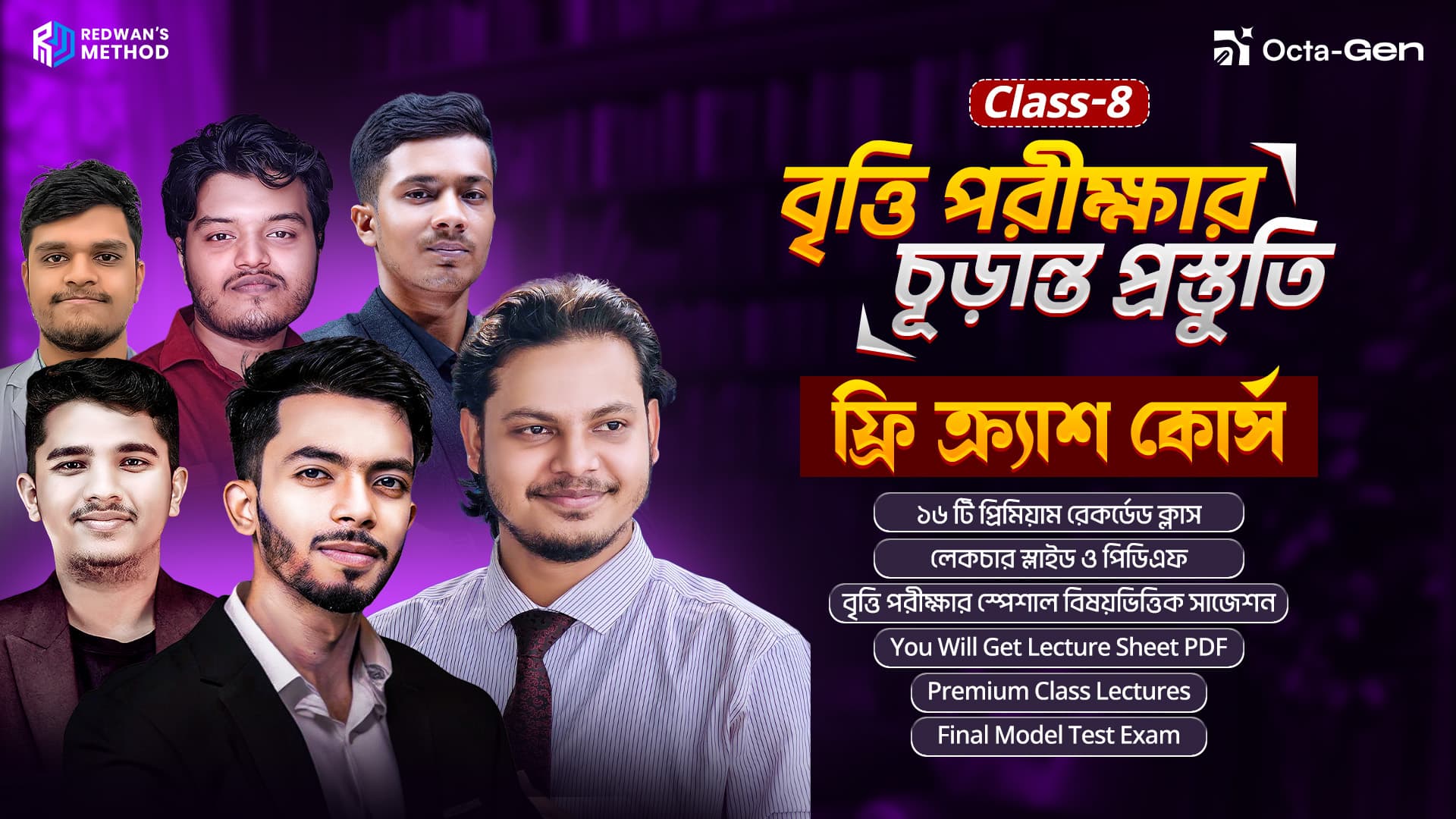 বৃত্তি পরীক্ষার চূড়ান্ত প্রস্তুতি