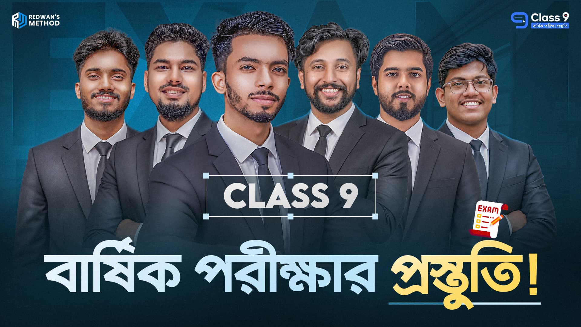 Class 9 বার্ষিক পরীক্ষার সম্পূর্ণ প্রস্তুতি একদম ফ্রি!